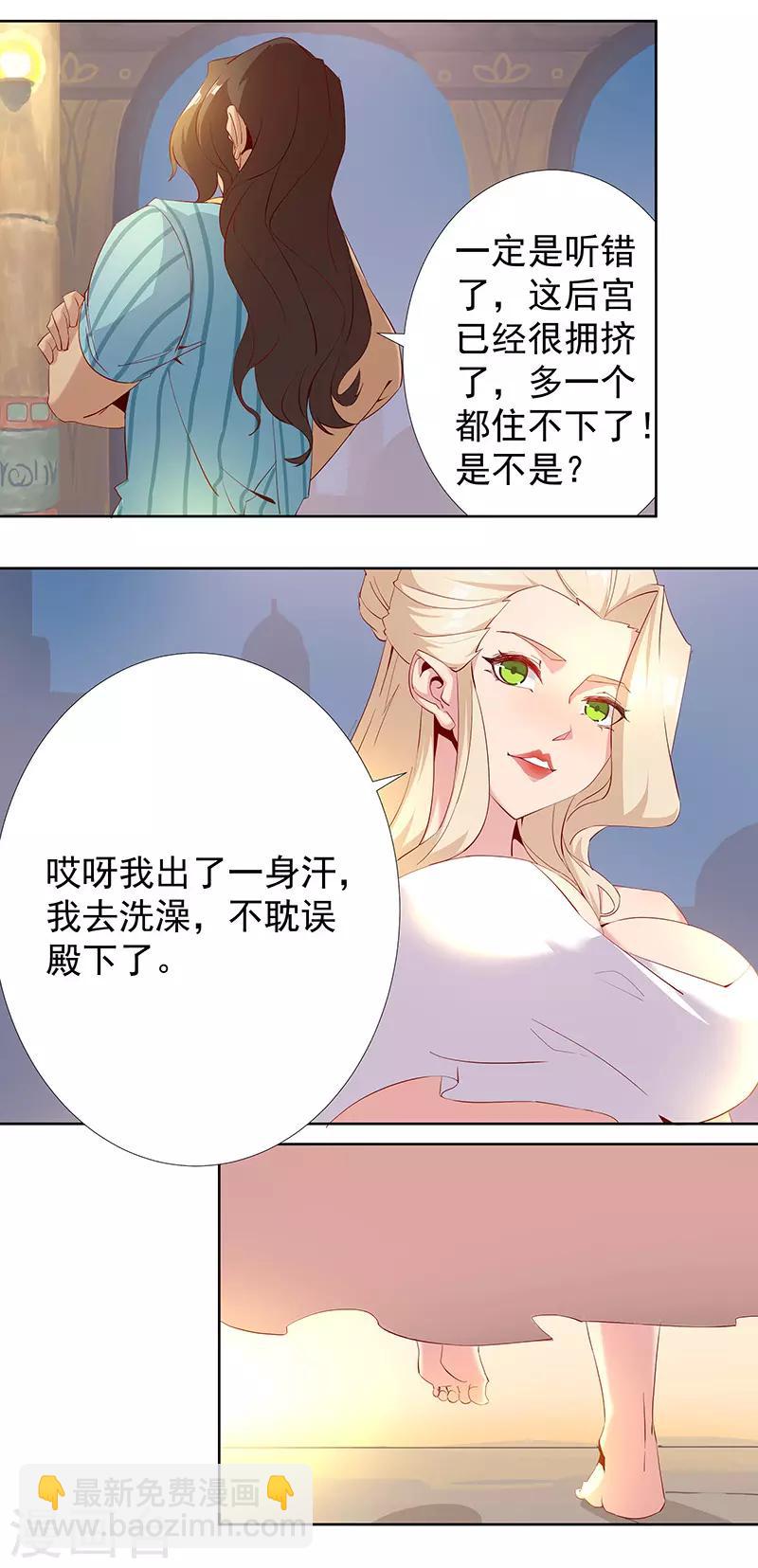 傾國女王 - 第85話 月娘心事 - 1