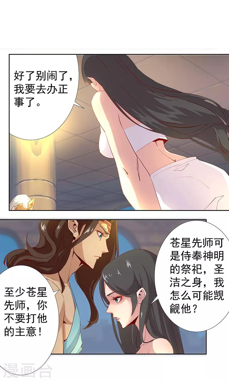 傾國女王 - 第85話 月娘心事 - 5