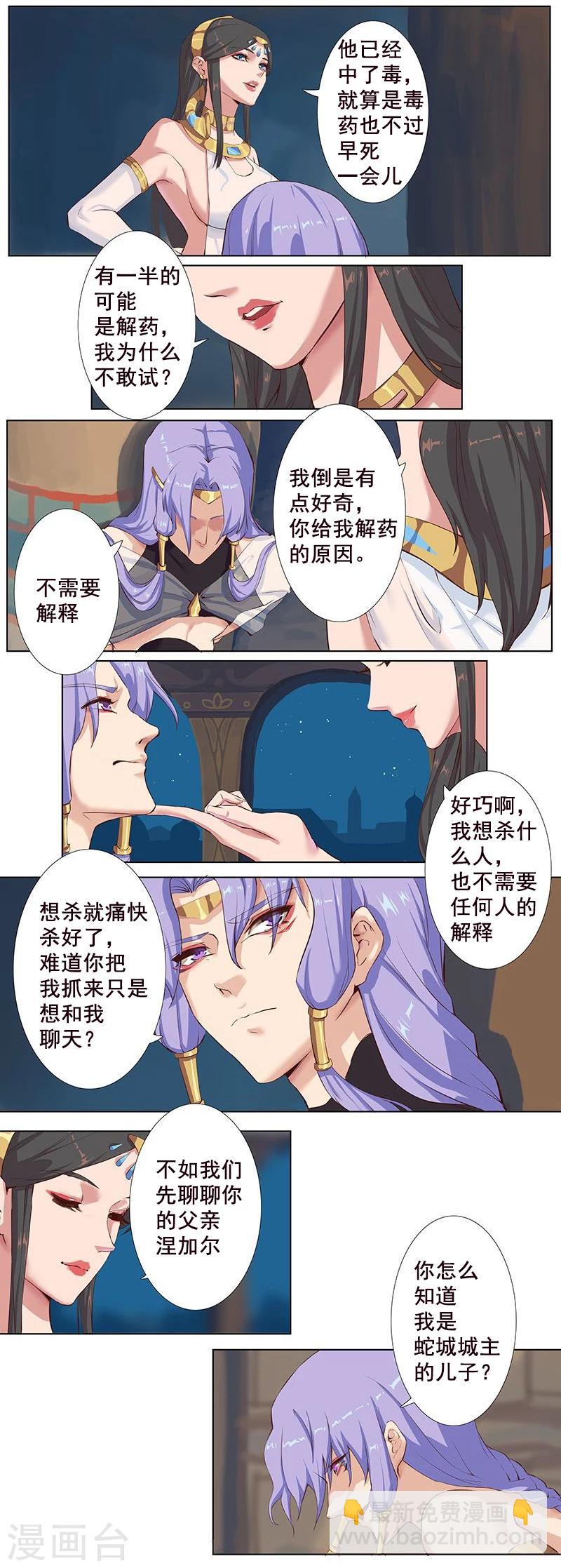 第11话 以毒御蛇-第13话