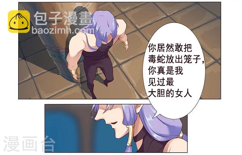 第11话 以毒御蛇-第13话