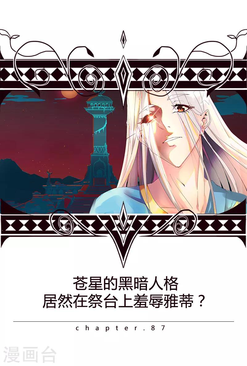 第87话 祭台受辱-第121话