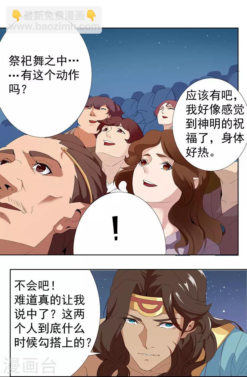 傾國女王 - 第87話 祭臺受辱 - 4