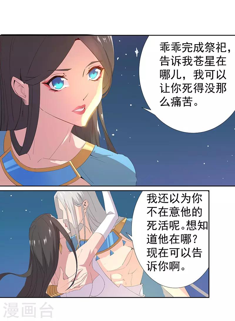 傾國女王 - 第87話 祭臺受辱 - 3