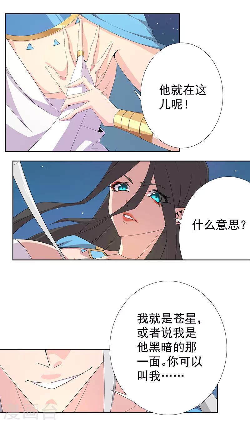 倾国女王 - 第87话 祭台受辱 - 4