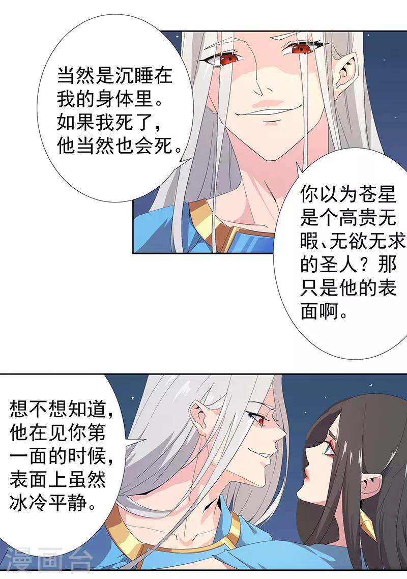 傾國女王 - 第87話 祭臺受辱 - 6