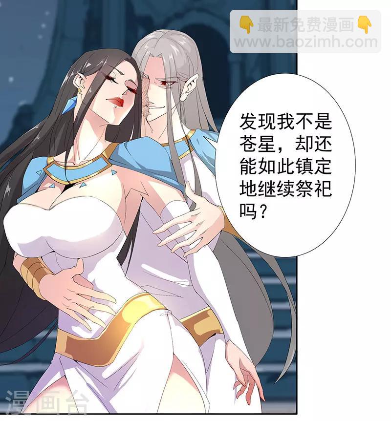 第87话 祭台受辱-第121话