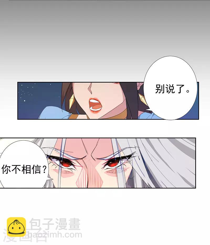 倾国女王 - 第87话 祭台受辱 - 2