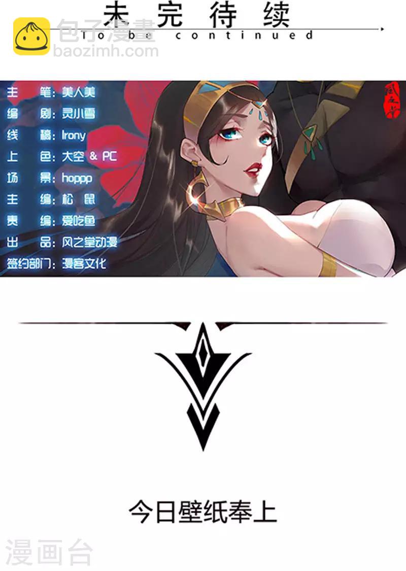 倾国女王 - 第87话 祭台受辱 - 6