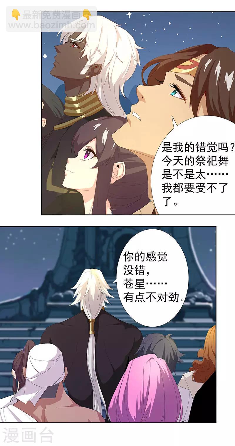 第87话 祭台受辱-第121话