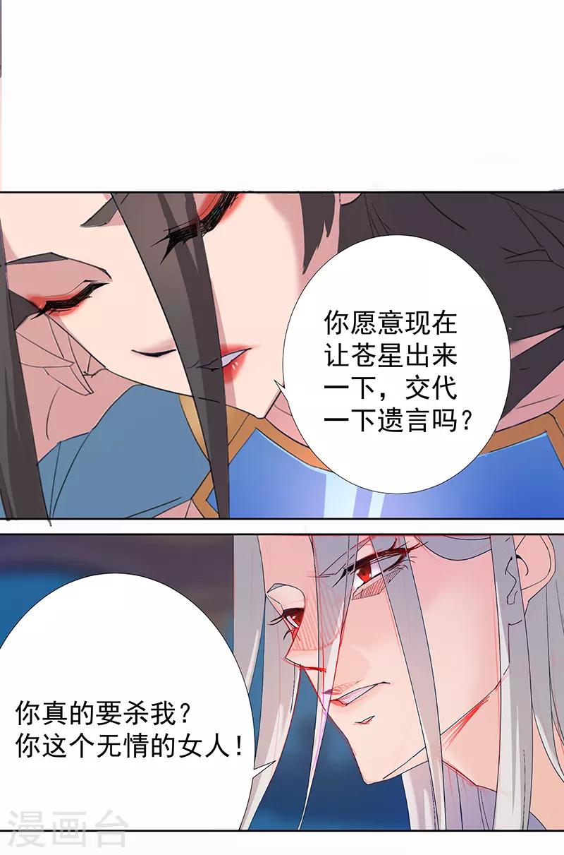 傾國女王 - 第89話 自願爲奴 - 4