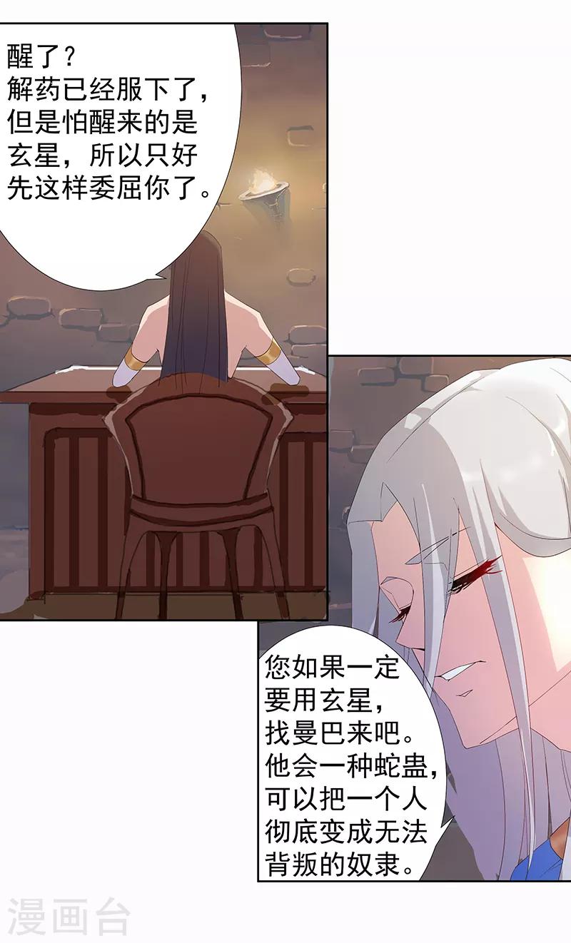 第89话 自愿为奴-第123话