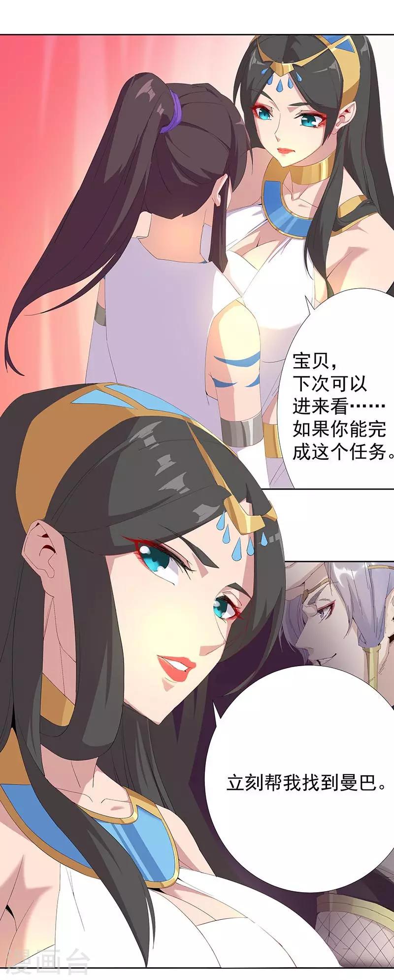 傾國女王 - 第91話 貪心的懲罰 - 6