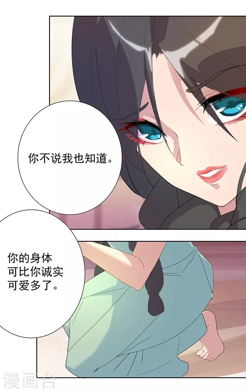 傾國女王 - 第95話 征服蛇魔 - 5