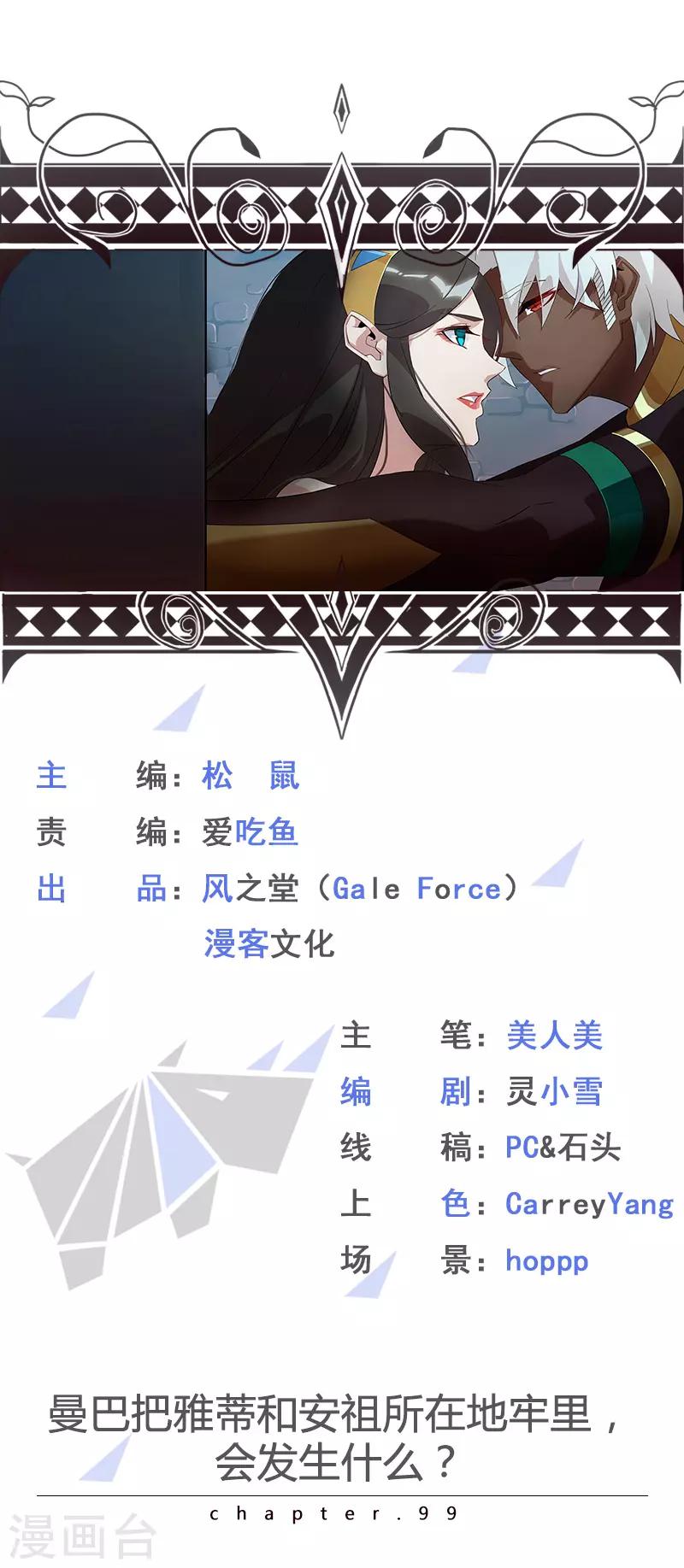 第99话 偷心贼-第133话