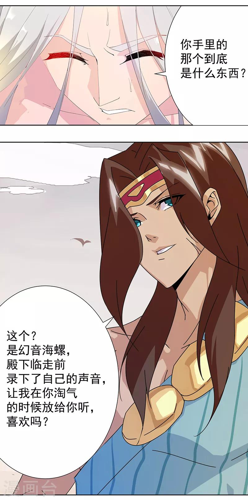 第103话 幻音海螺-第137话