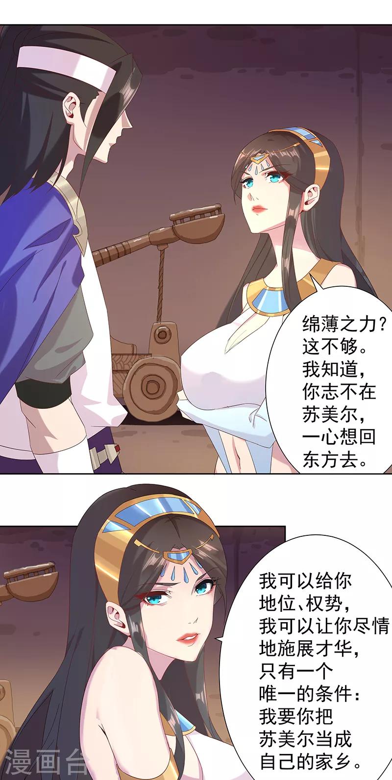 第105话 野心与绝境-第139话