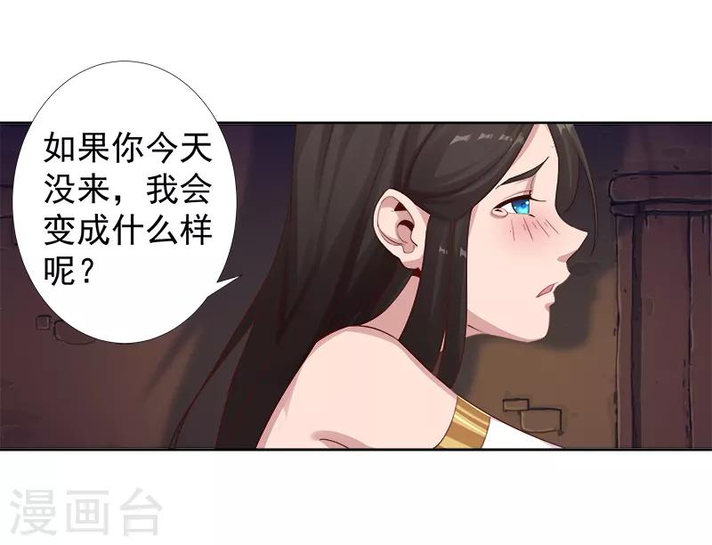 傾國女王 - 第115話 難撩的人 - 1