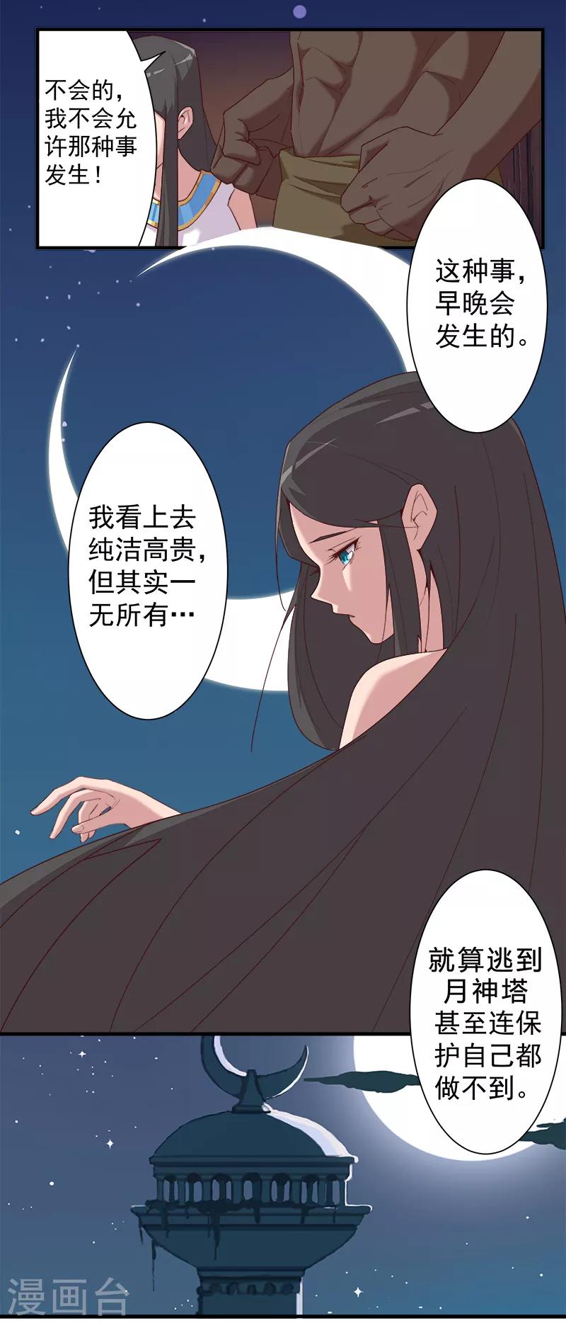 傾國女王 - 第115話 難撩的人 - 3