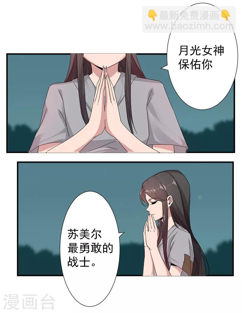 傾國女王 - 第117話 我是你的了 - 1