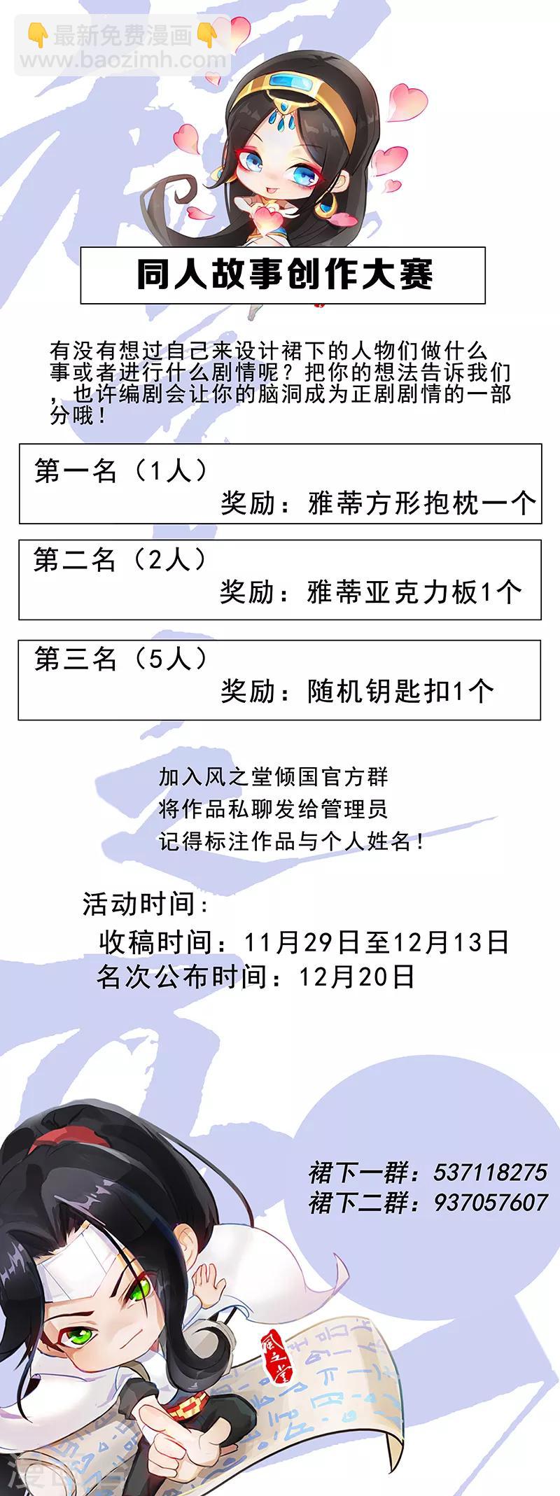 倾国女王 - 第121话 不吉的预言 - 2