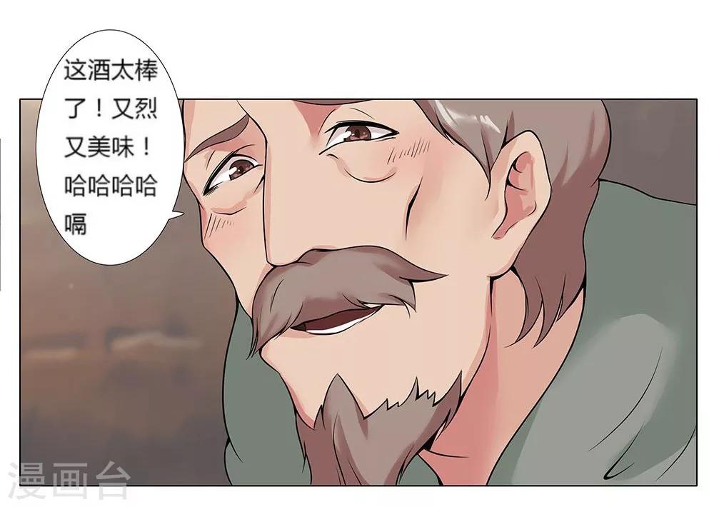 第21话 美酒有毒1-第23话