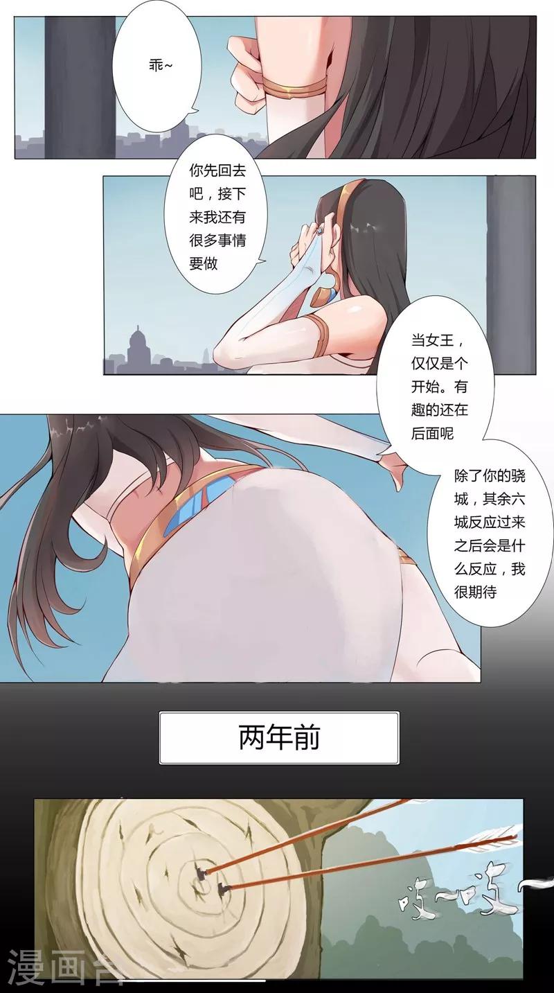 第3话 情挑王座-第5话