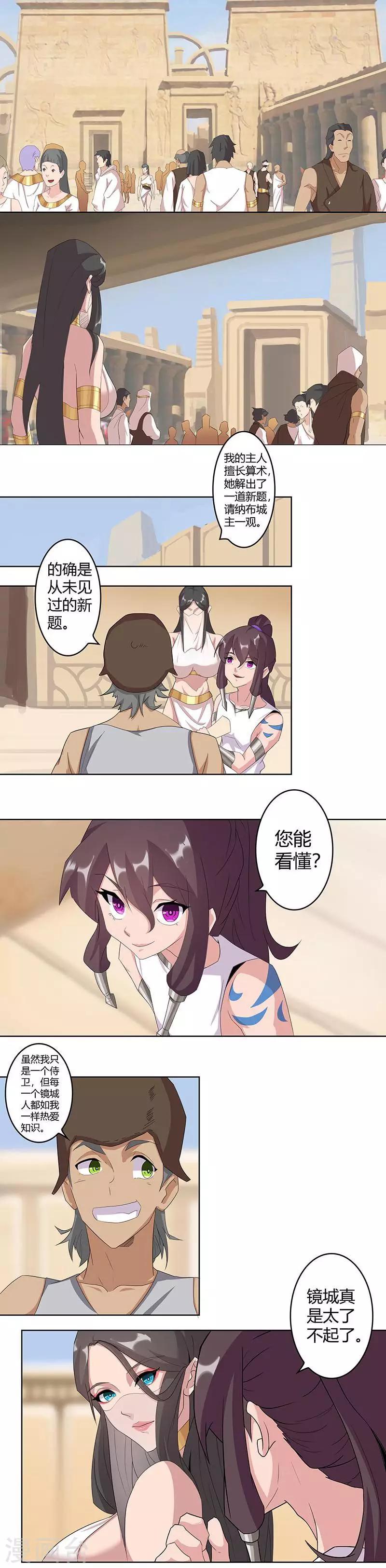 第46话1 藏身镜城-第71话