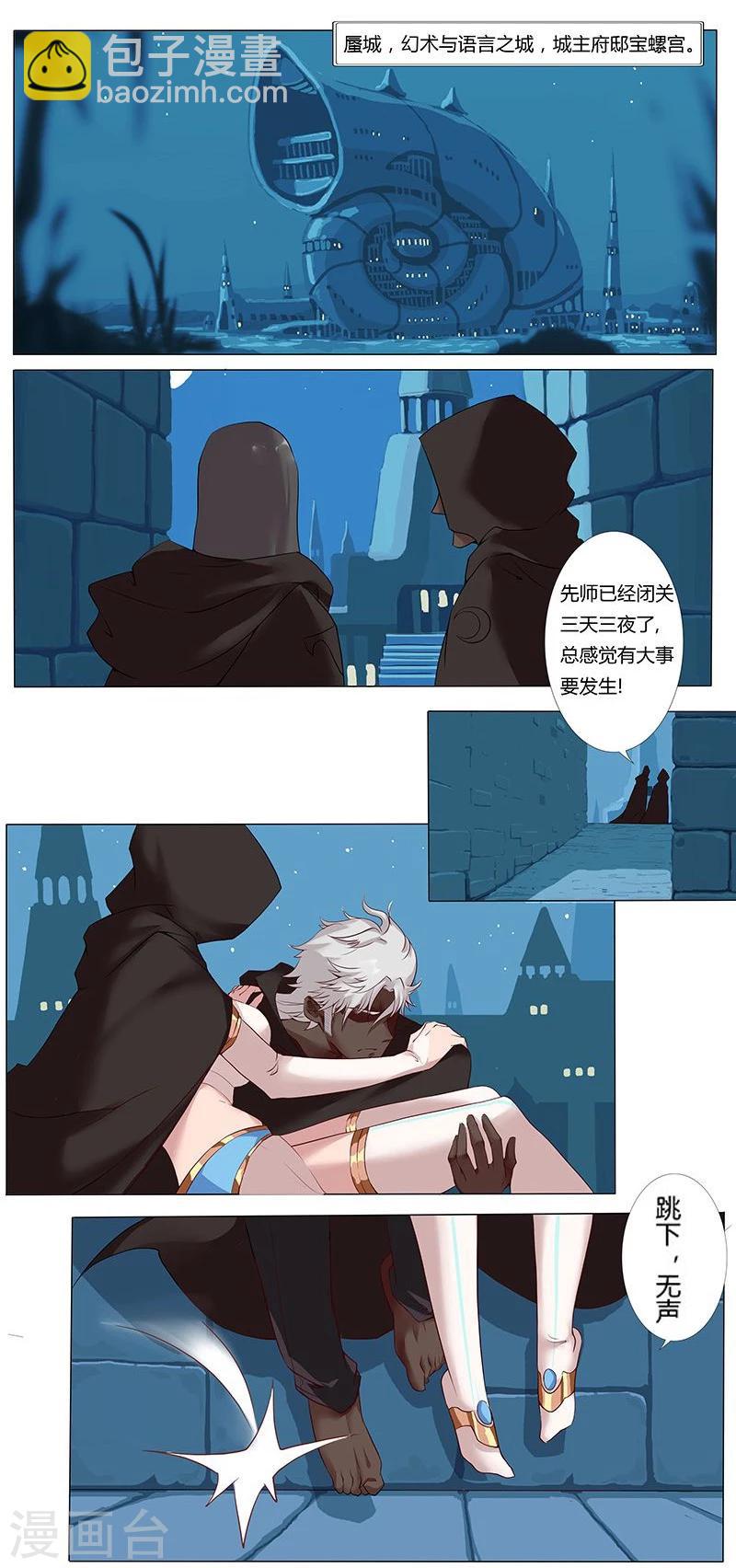 第7话 水妖幻境-第9话