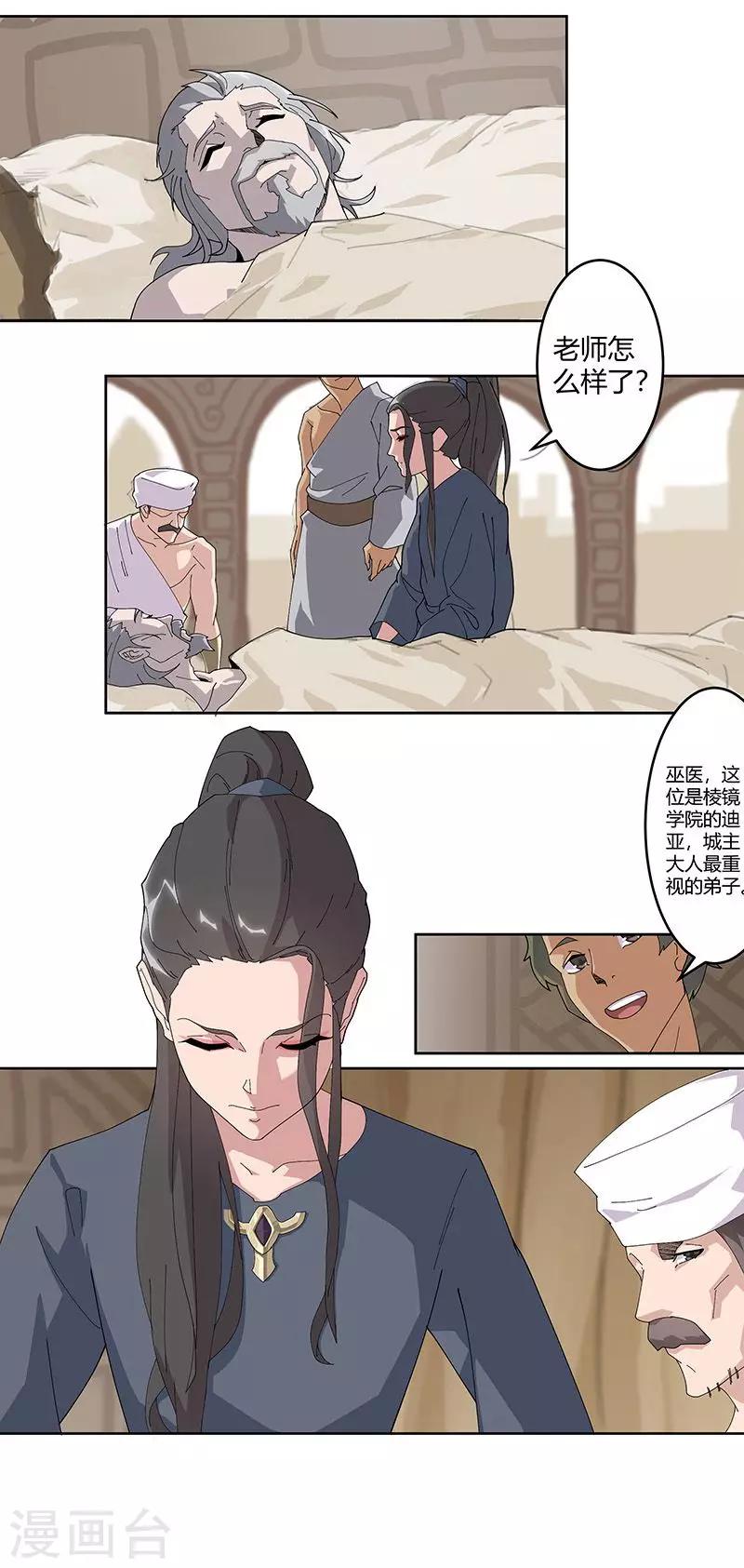 第50话2 镜城疑云-第83话