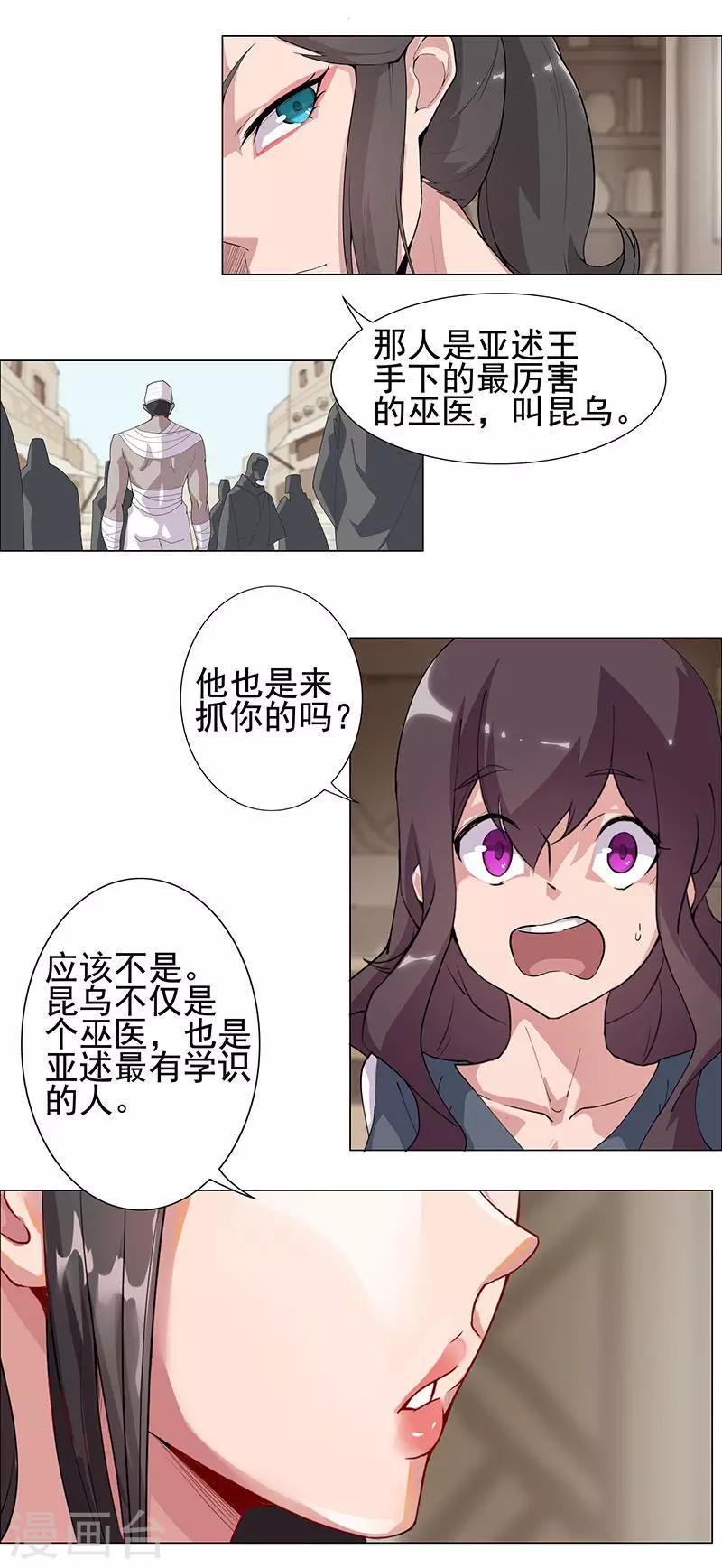 第50话2 镜城疑云-第83话