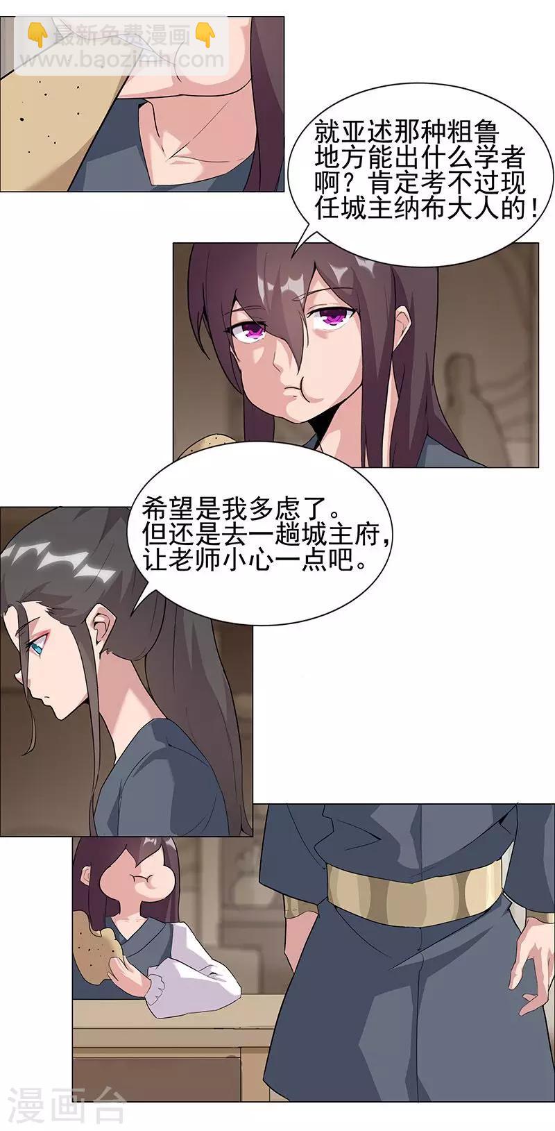 傾國女王 - 第50話2 鏡城疑雲 - 4