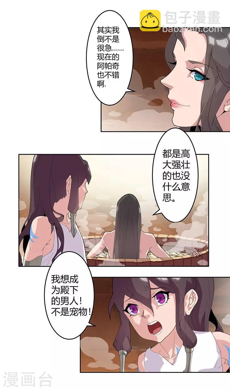 第51话2 禁忌果实-第85话