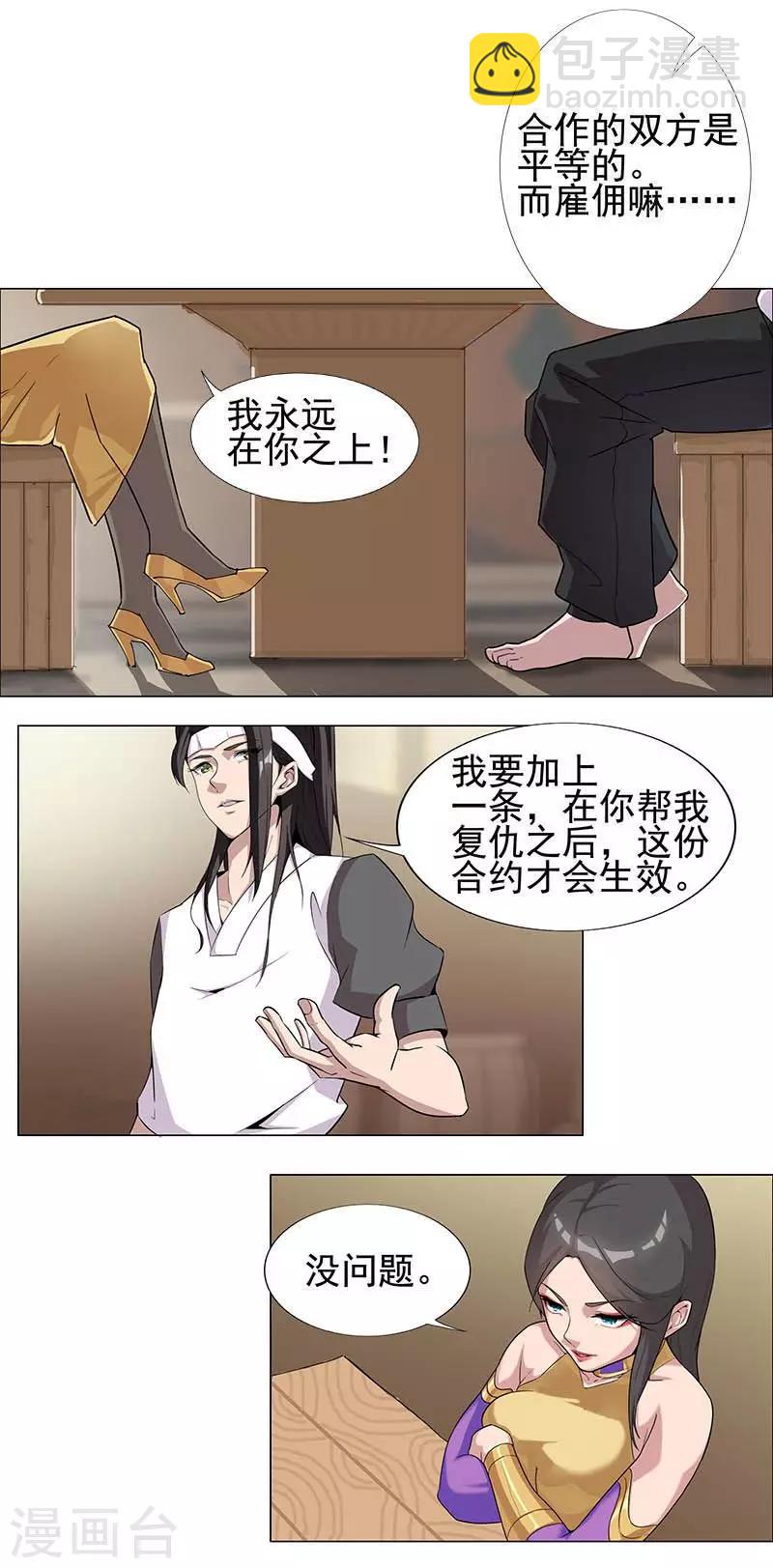 第53话 卖身契约-第87话