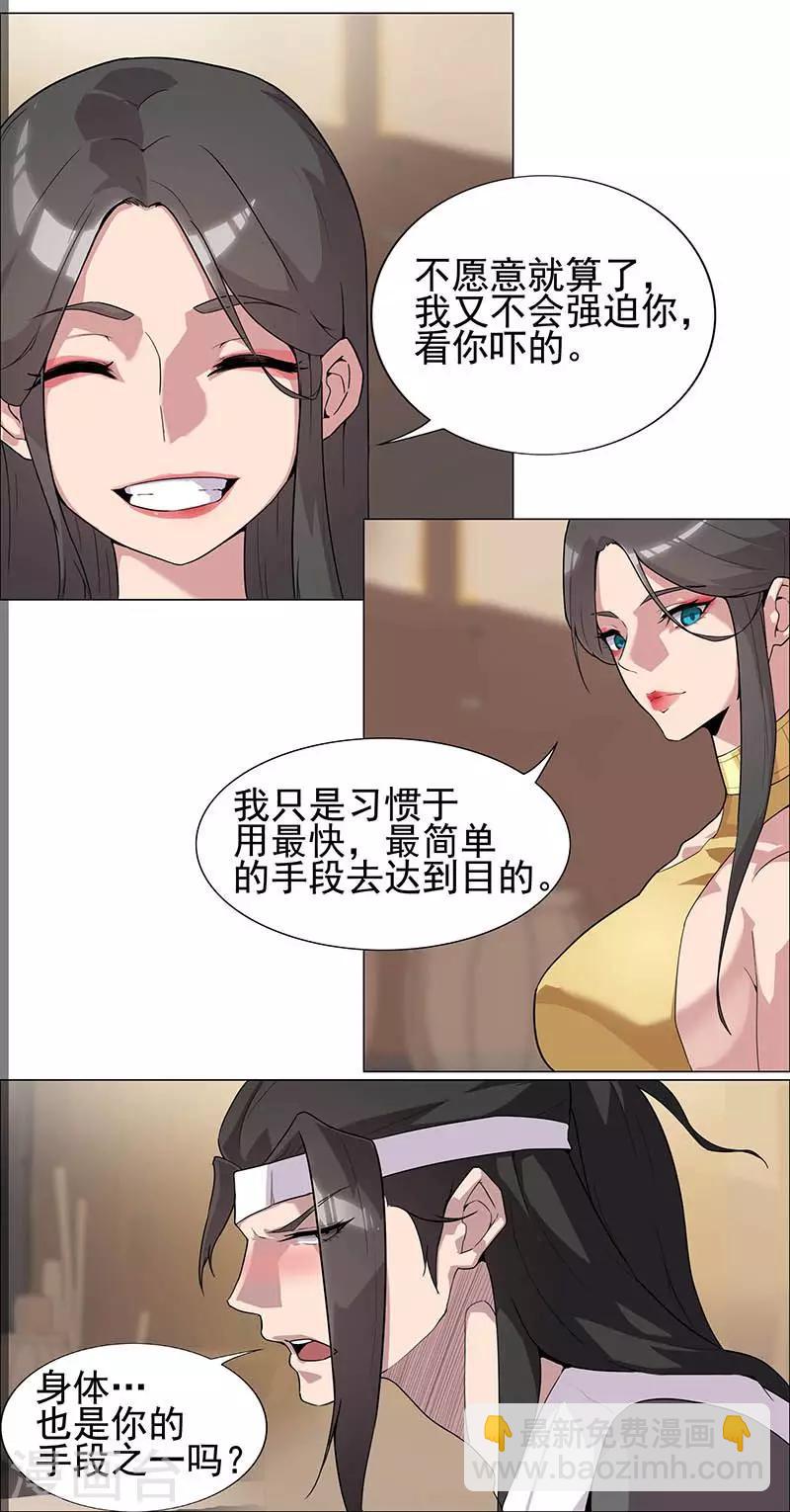 傾國女王 - 第53話 賣身契約 - 3