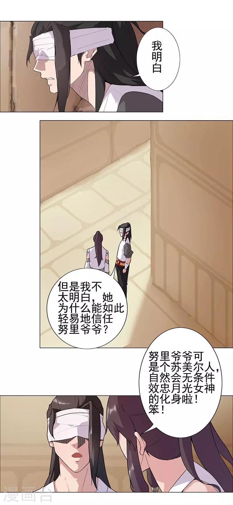 第55话 后宫新宠-第89话