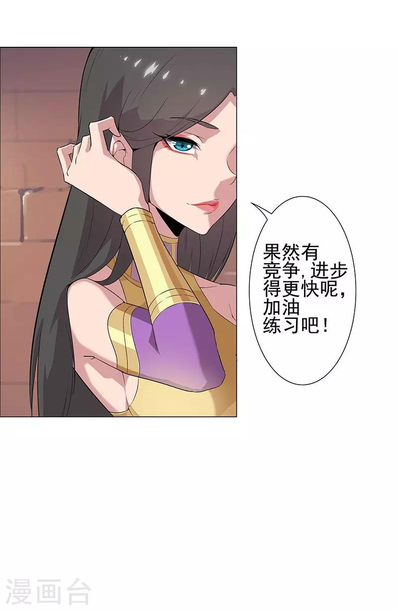 傾國女王 - 第57話 沙漠霸主 - 3