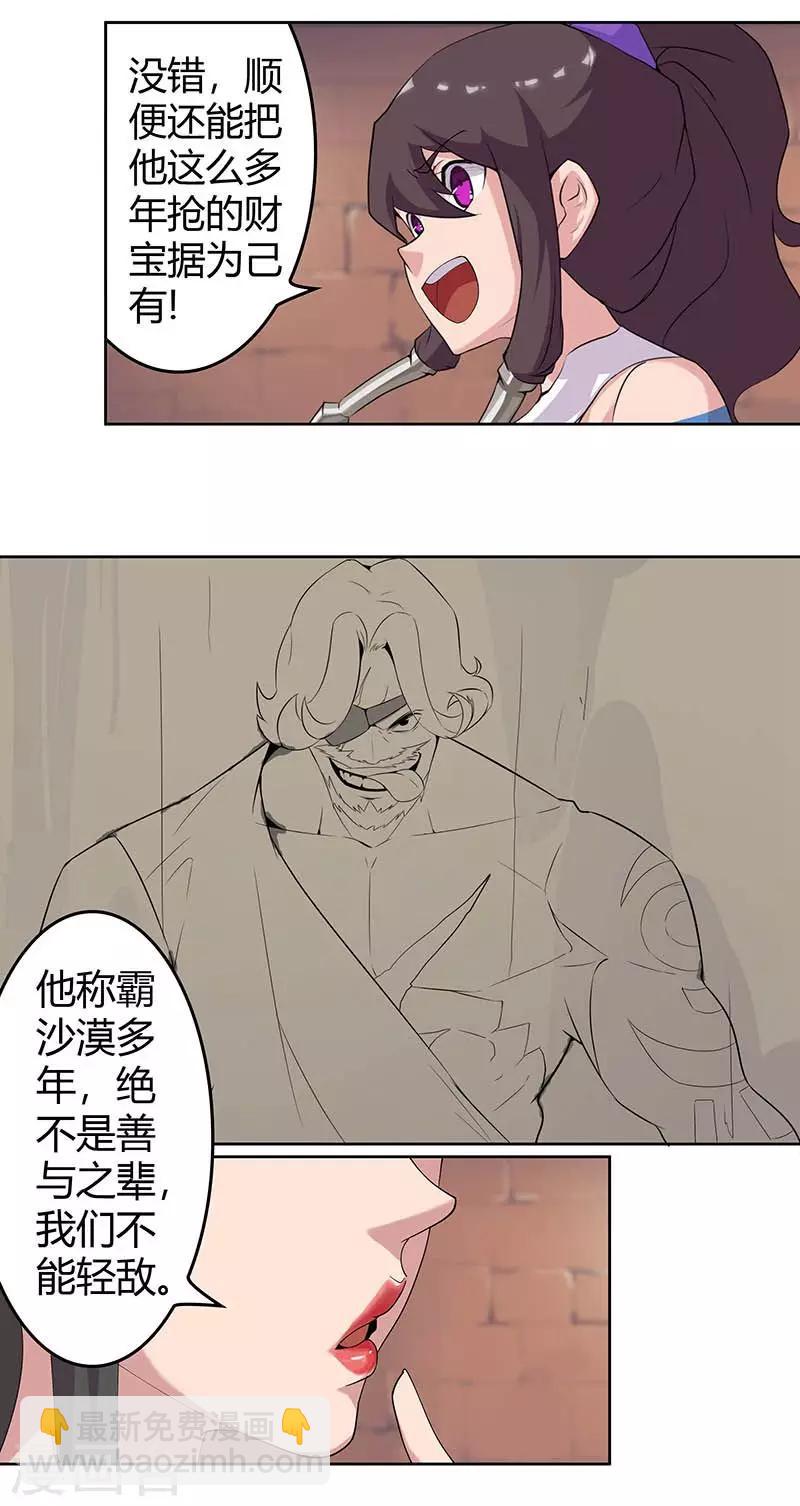 第57话 沙漠霸主-第91话