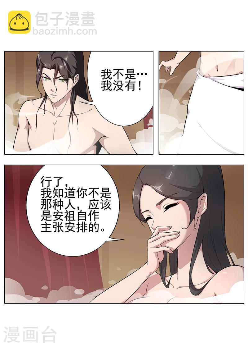 第65话 自荐枕席-第99话