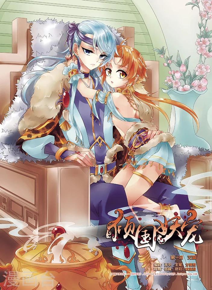 第1话 灭国-第1话