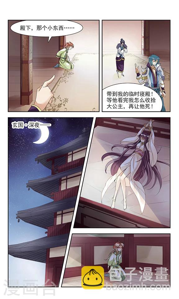 第1话 灭国-第1话