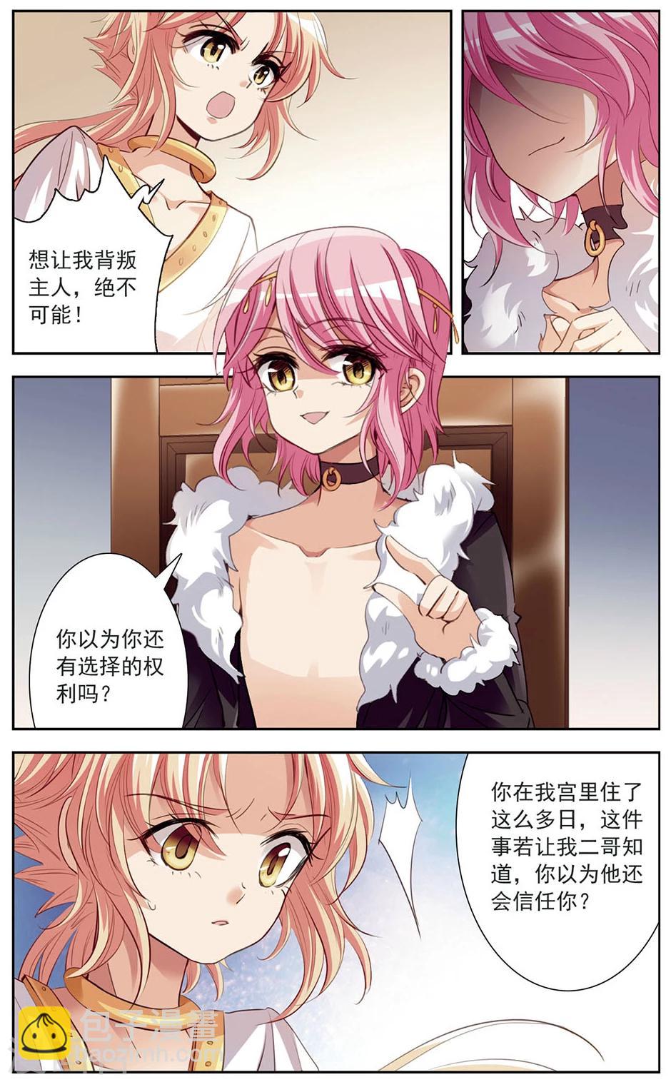 第11话 天降少年-第11话