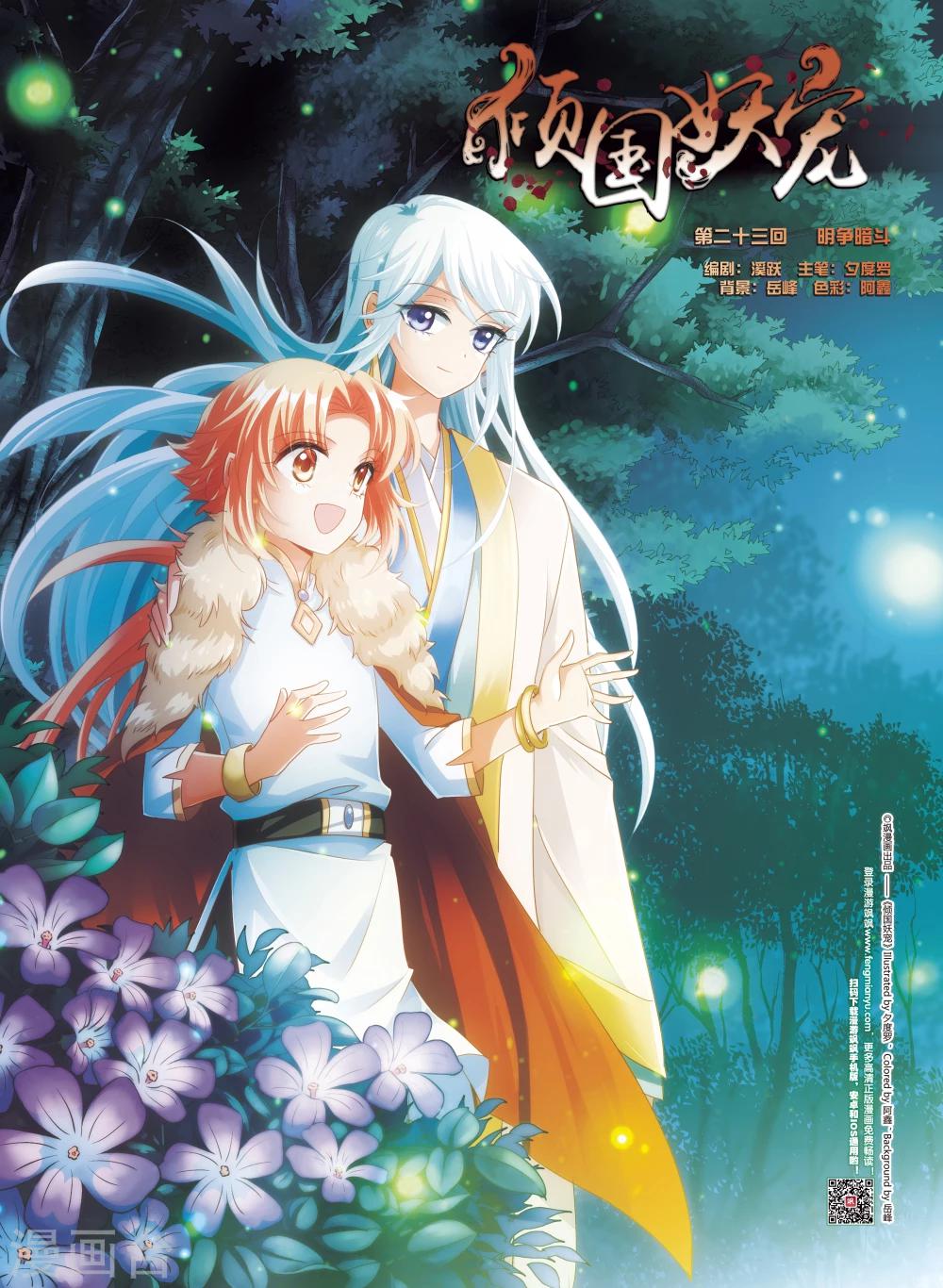 第23话 明争暗斗-第23话