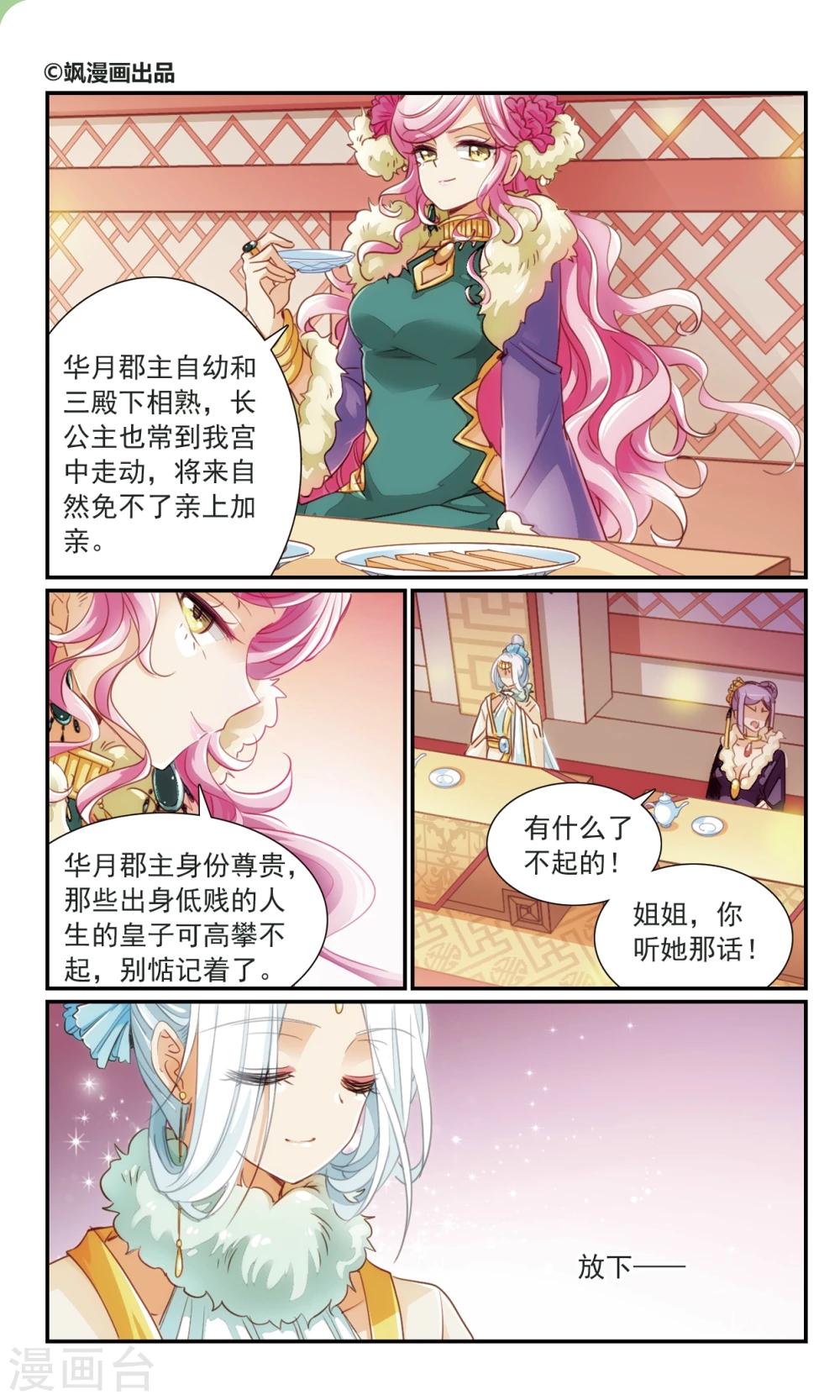 第23话 明争暗斗-第23话