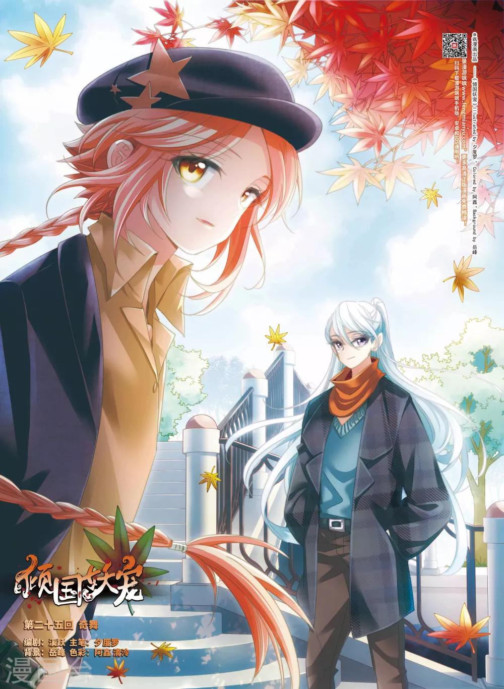 第25话 奇舞-第25话