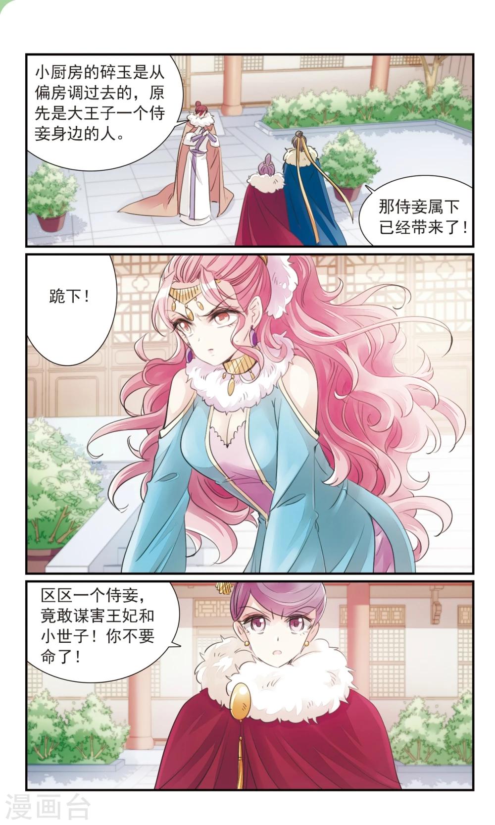 第27话2 蛇蝎之心-第29话