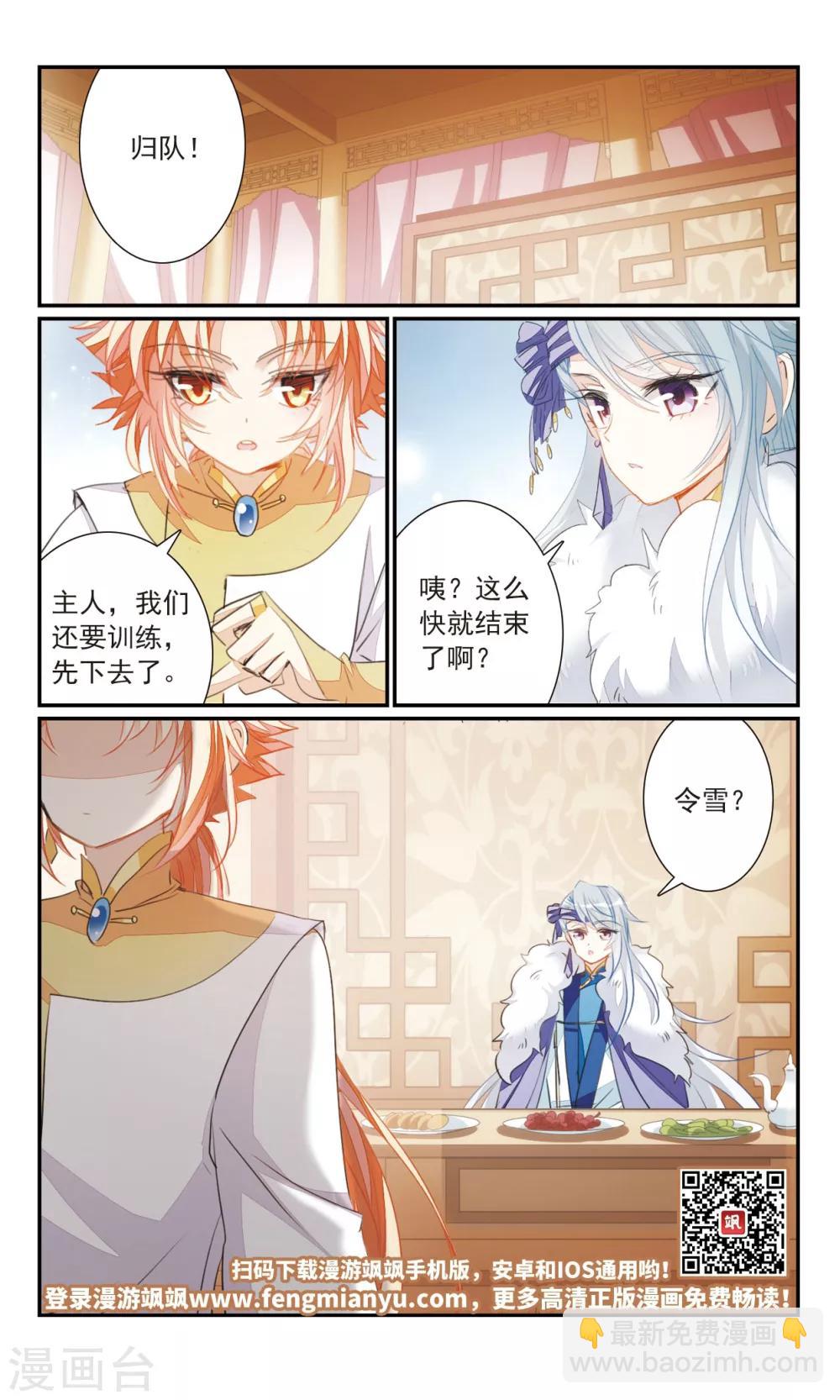 第27话2 蛇蝎之心-第29话