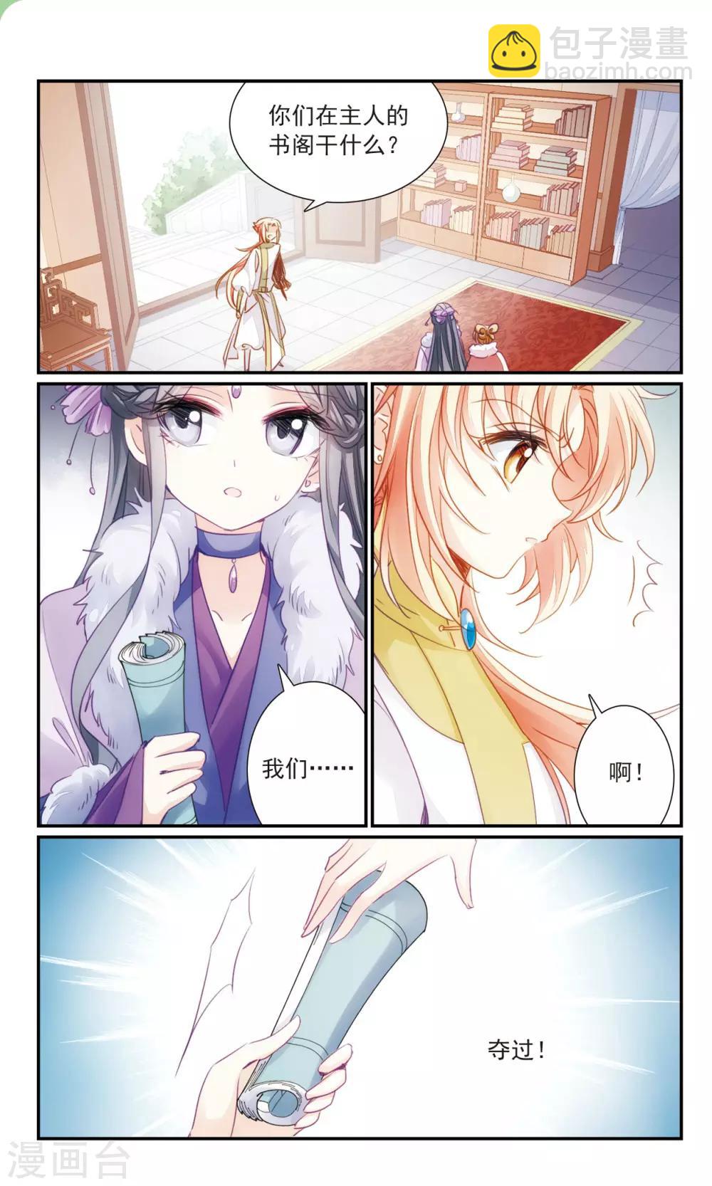 第29话 主与仆-第31话