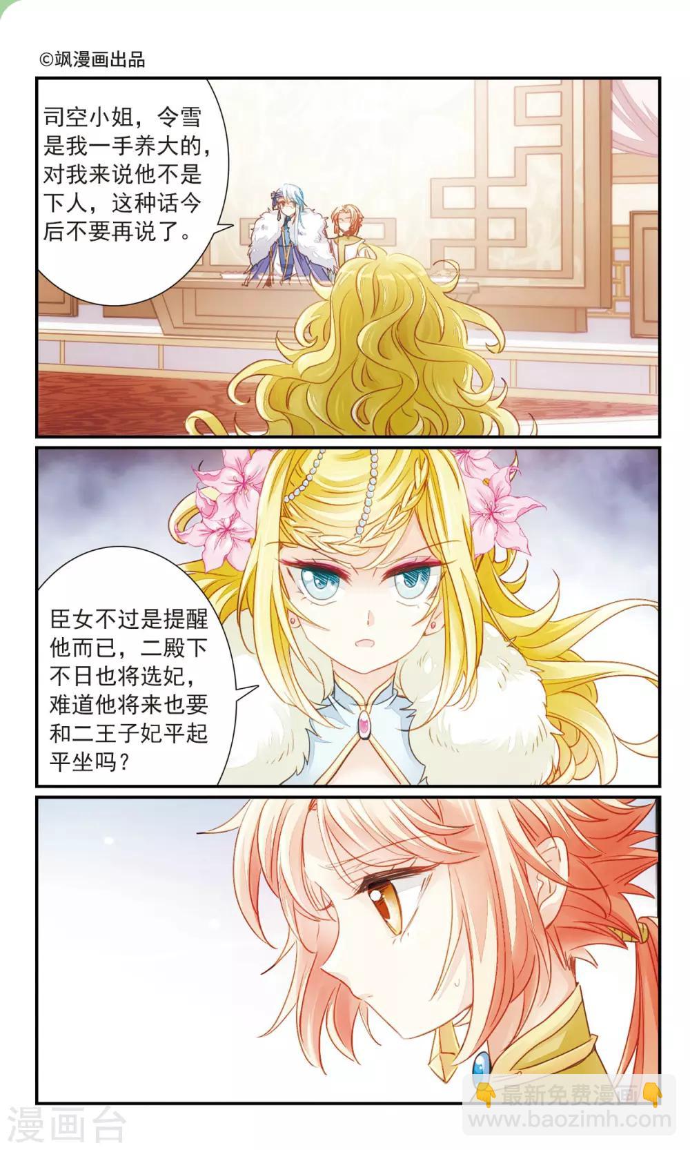 第29话 主与仆-第31话