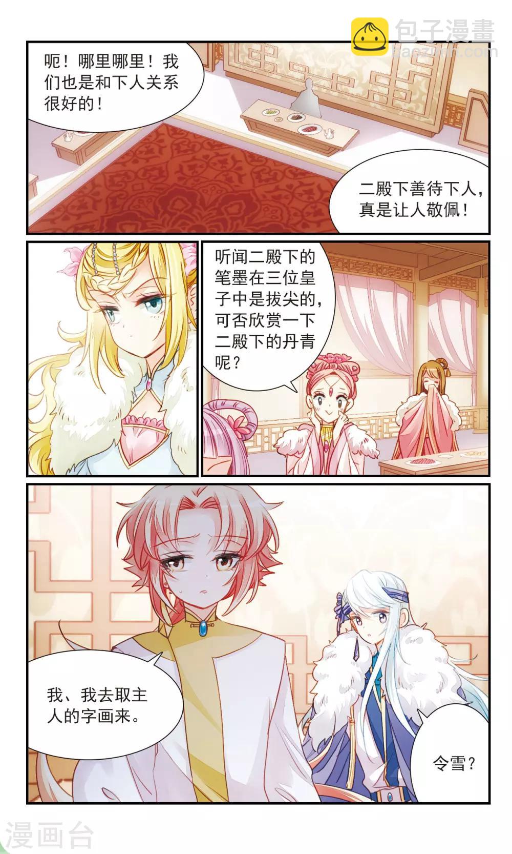 第29话 主与仆-第31话