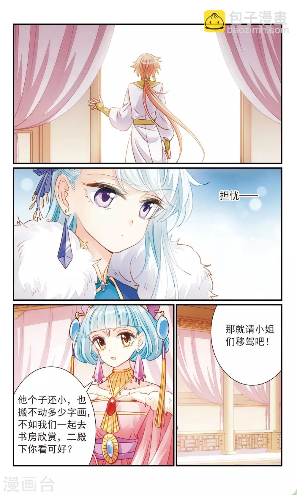 第29话 主与仆-第31话